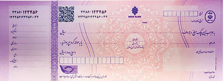 وام با چک صیادی